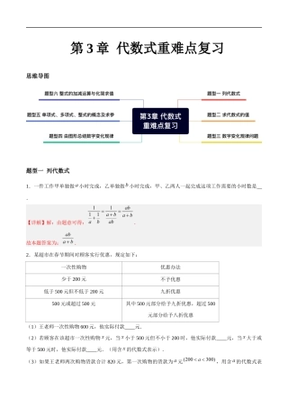 苏科版七年级上数学-第3章 代数式重难点复习（6大题型）（解析版） .docx