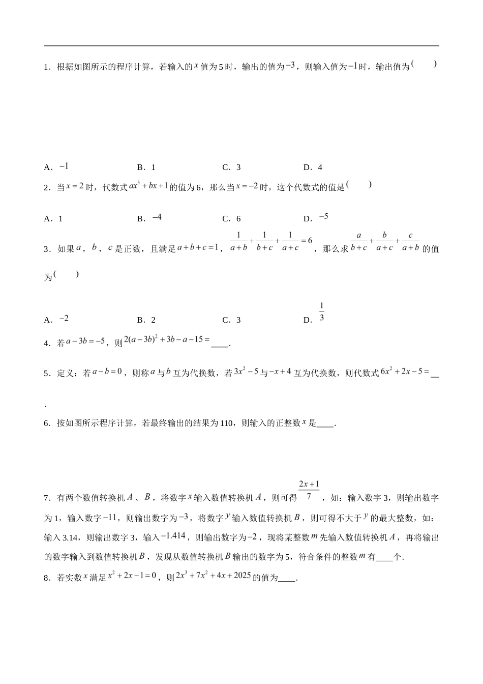 苏科版七年级上数学-第3章 代数式重难点复习(6大题型)(原卷版).docx_第2页