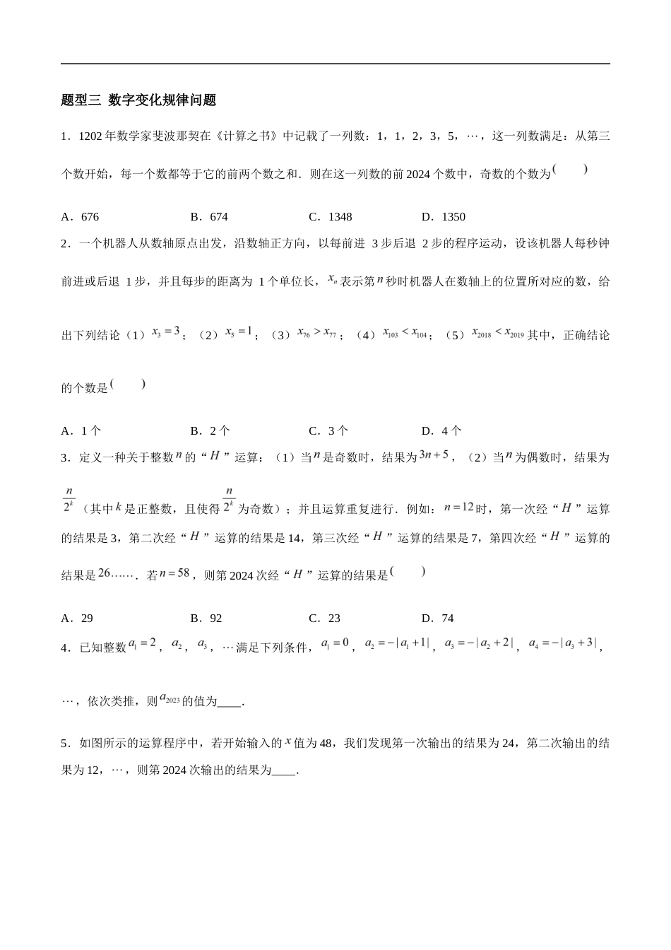 苏科版七年级上数学-第3章 代数式重难点复习(6大题型)(原卷版).docx_第3页