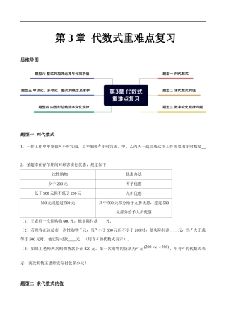 苏科版七年级上数学-第3章 代数式重难点复习（6大题型）（原卷版）.docx