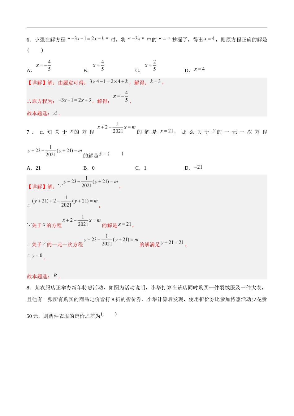 苏科版七年级上数学-第4章 一元一次方程(单元测试卷)(解析版).docx_第3页