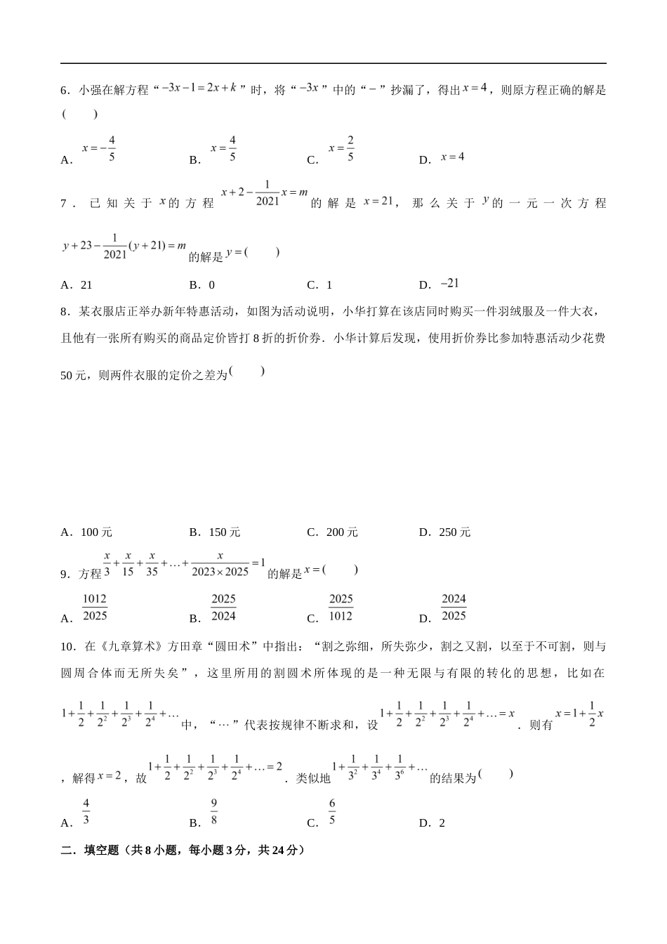 苏科版七年级上数学-第4章 一元一次方程(单元测试卷)(原卷版).docx_第2页