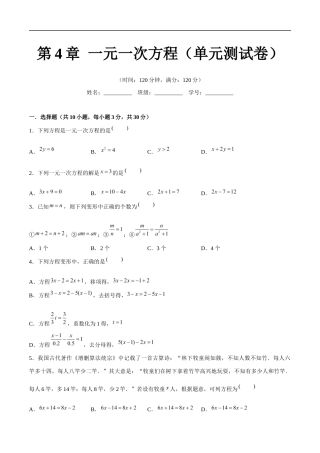 苏科版七年级上数学-第4章 一元一次方程（单元测试卷）（原卷版）.docx