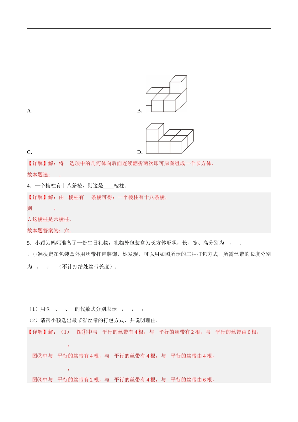 苏科版七年级上数学-第5章 走进几何世界 重难点复习(5大题型)(解析版).docx_第2页