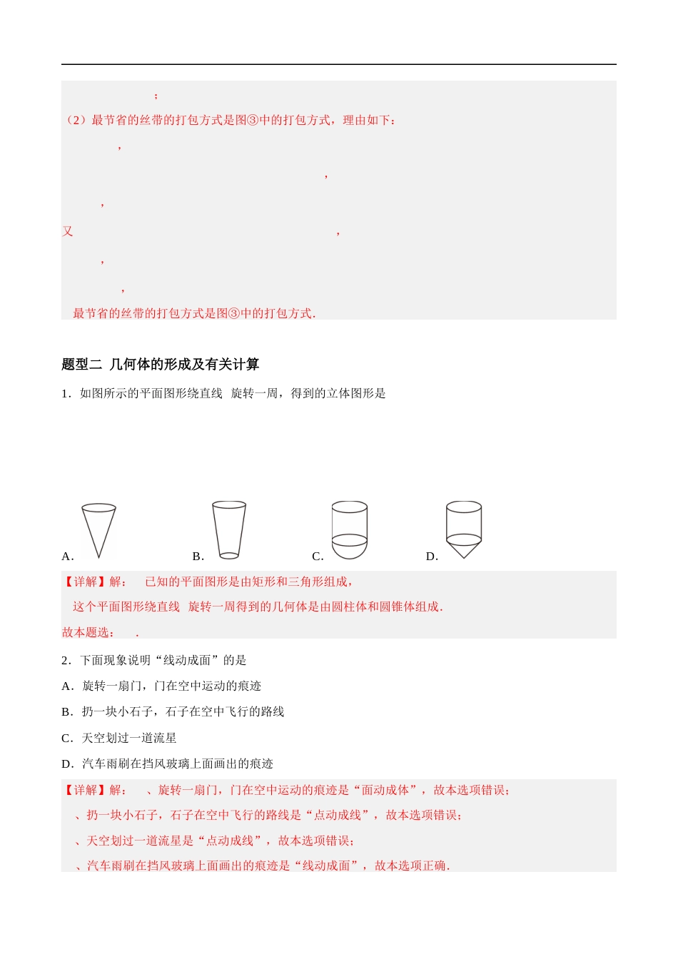 苏科版七年级上数学-第5章 走进几何世界 重难点复习(5大题型)(解析版).docx_第3页