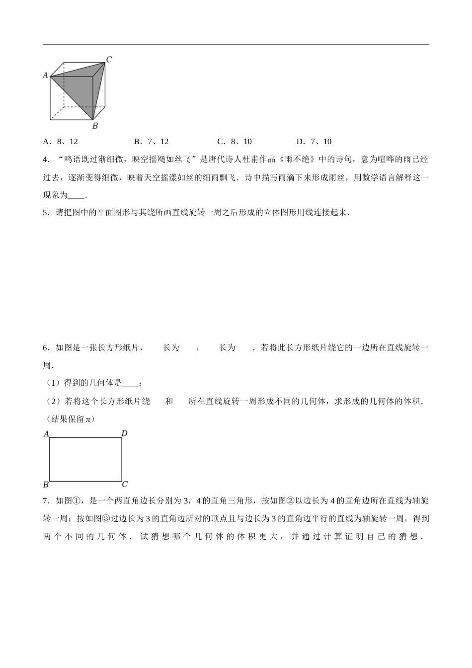 苏科版七年级上数学-第5章 走进几何世界 重难点复习(5大题型)(原卷版).docx_第3页