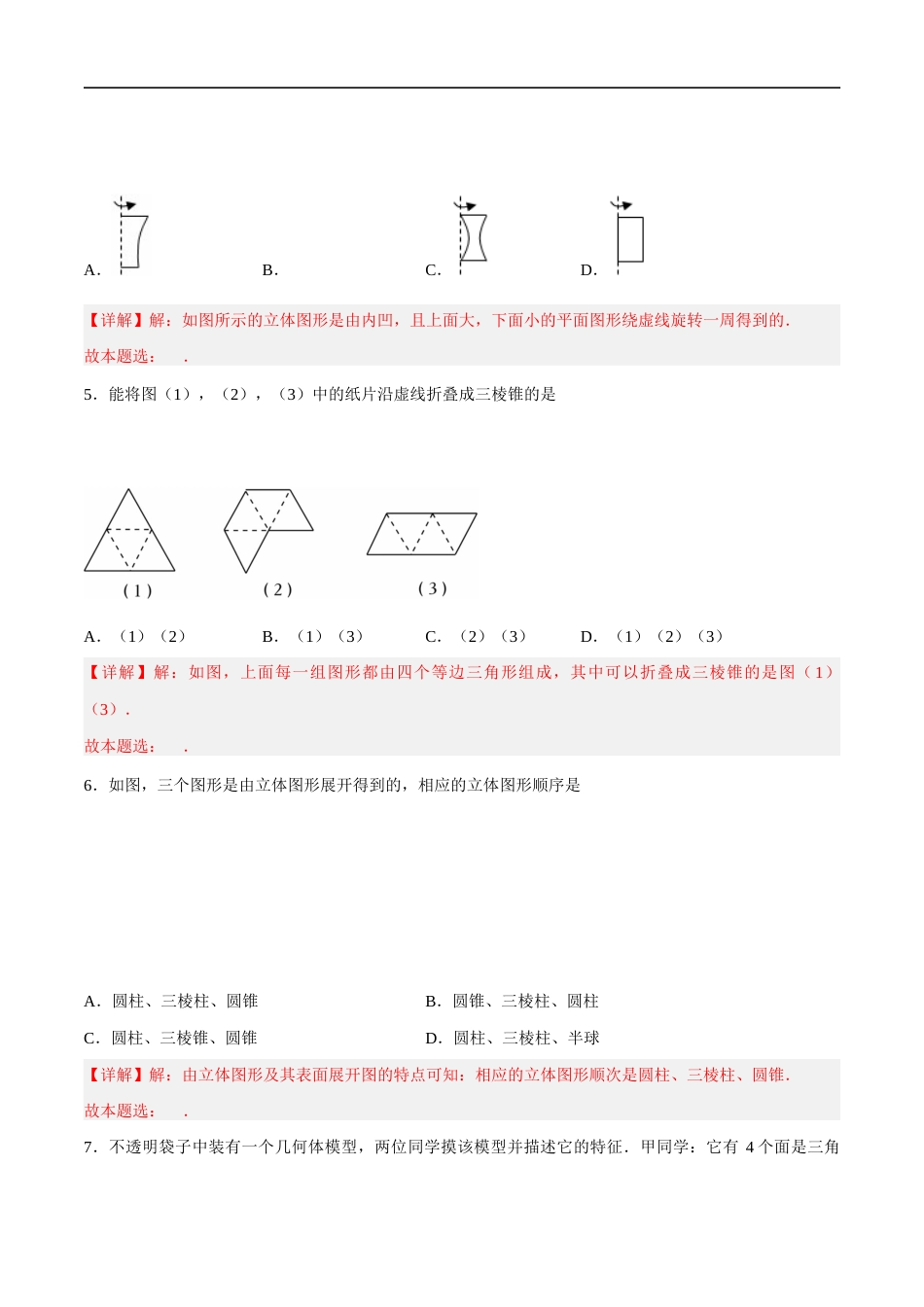 苏科版七年级上数学-第5章 走进几何世界(单元测试卷)(解析版).docx_第2页