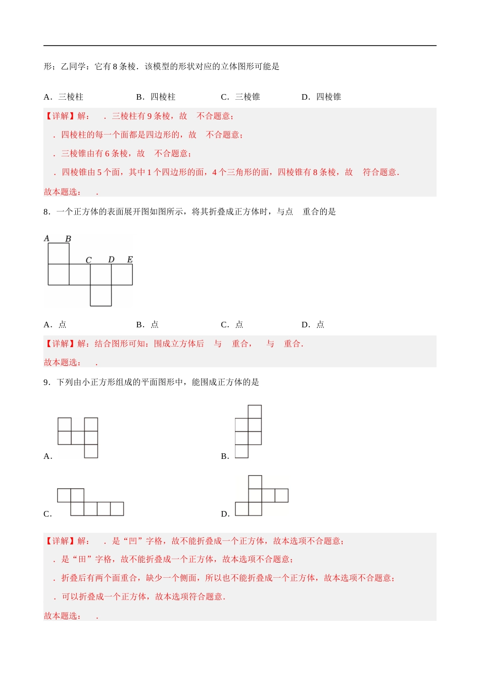 苏科版七年级上数学-第5章 走进几何世界(单元测试卷)(解析版).docx_第3页