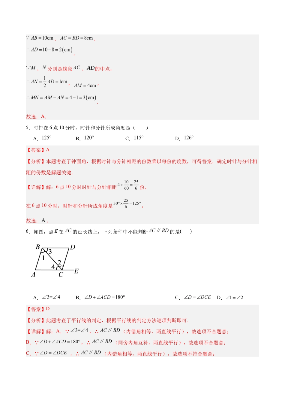 苏科版七年级上数学-第6章 平面图形的初步认识(A卷·提升卷 单元重点综合测试)(解析版).docx_第3页