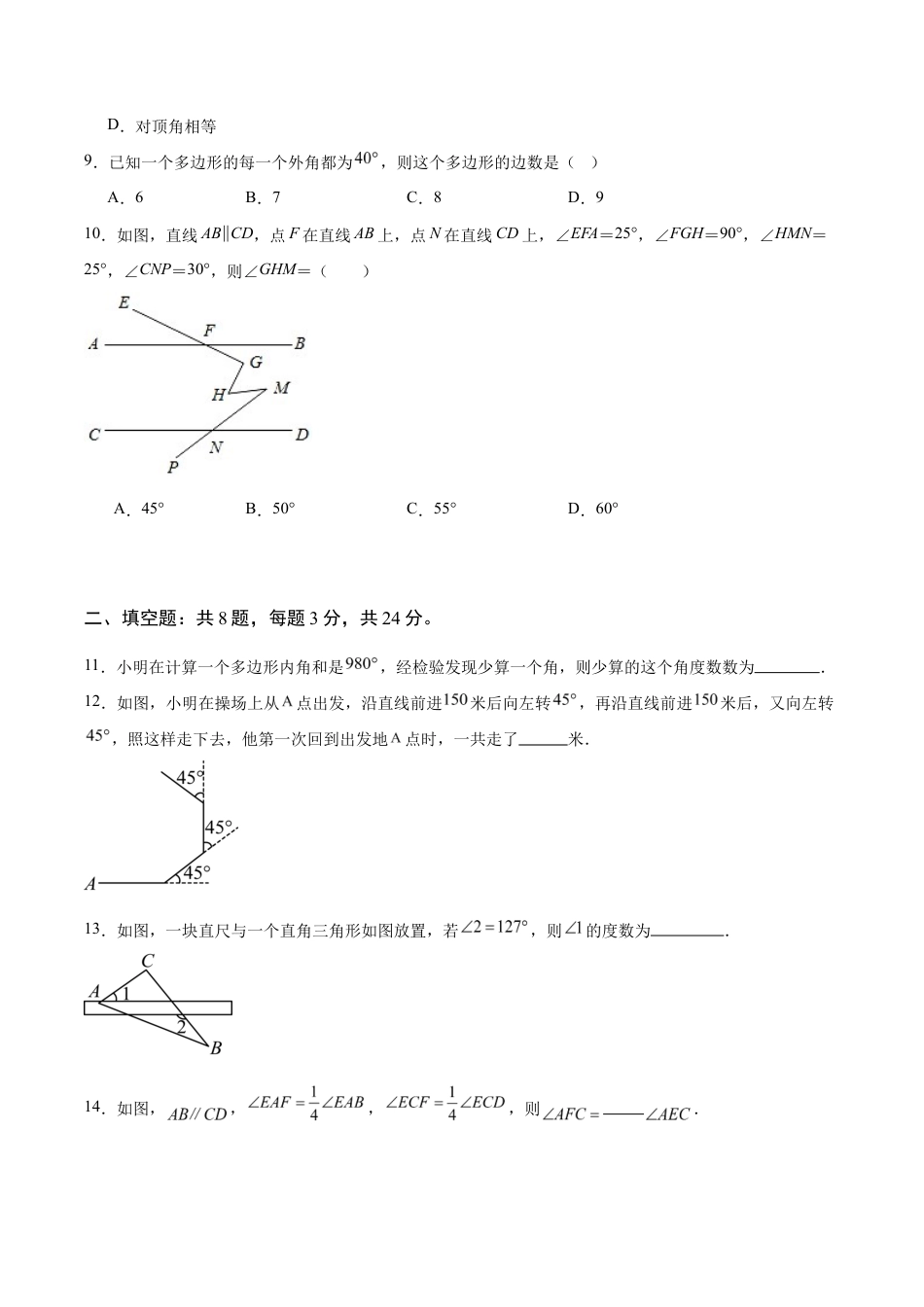 苏科版七年级上数学-第6章 平面图形的初步认识(B卷·培优卷 单元重点综合测试)(原卷版).docx_第3页