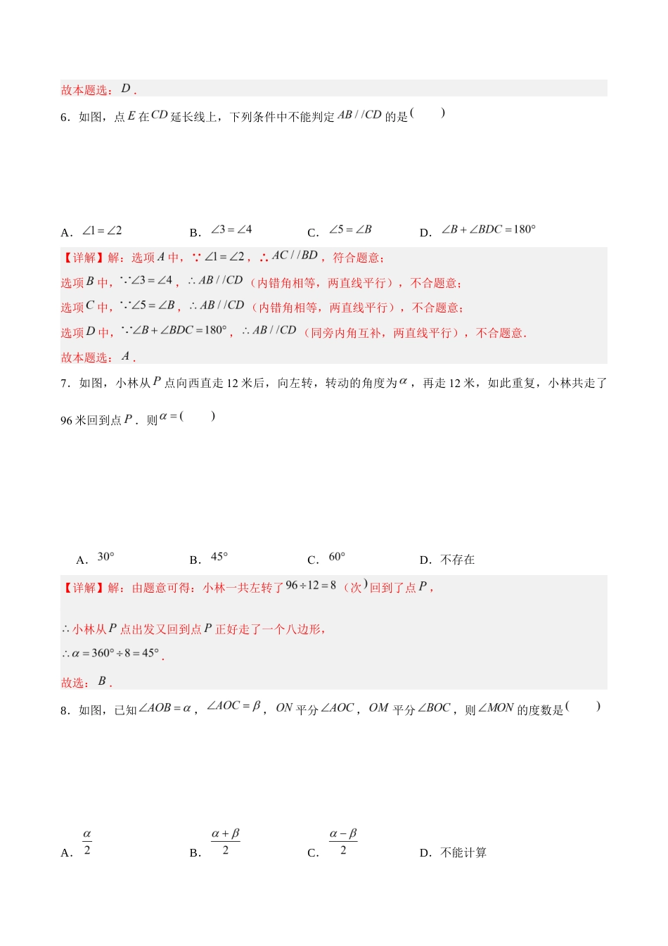 苏科版七年级上数学-第6章 平面图形的初步认识(单元测试卷)(解析版).docx_第3页