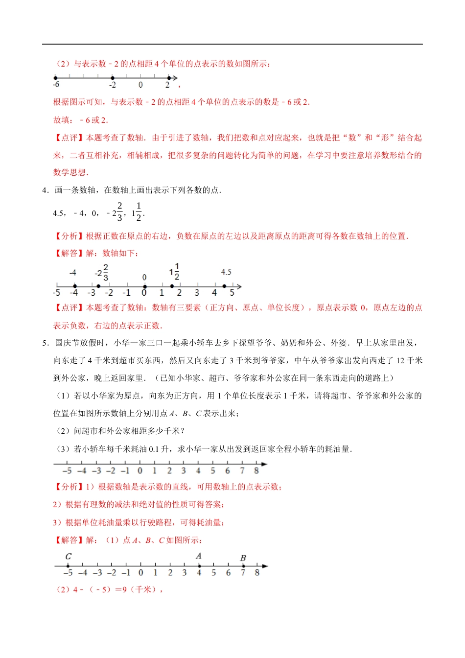 【每日一练】2024-2025学年七年级数学第二周(解析版).docx_第2页