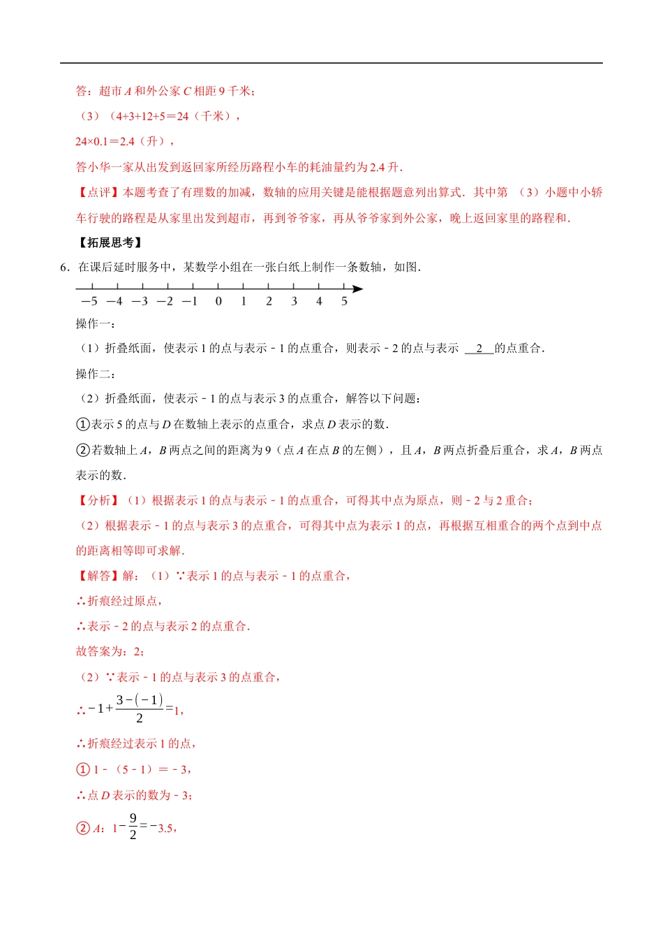 【每日一练】2024-2025学年七年级数学第二周(解析版).docx_第3页
