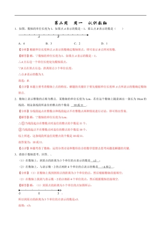 【每日一练】2024-2025学年七年级数学第二周（解析版）.docx