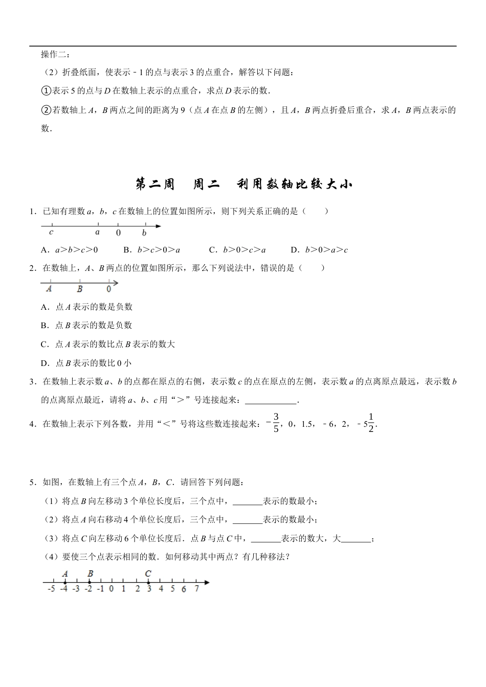【每日一练】2024-2025学年七年级数学第二周(原卷版).docx_第2页