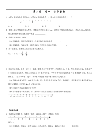 【每日一练】2024-2025学年七年级数学第二周（原卷版）.docx