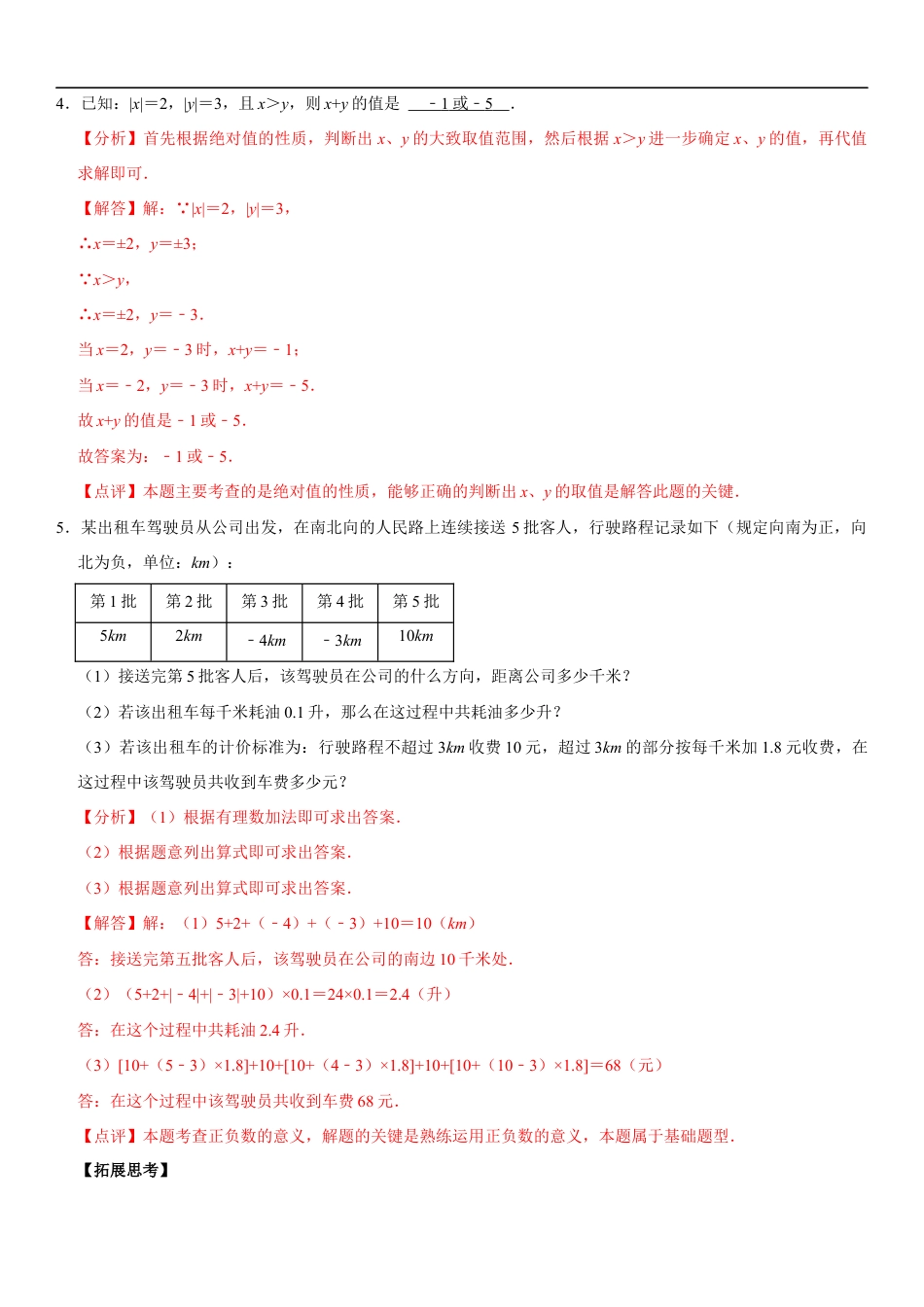 【每日一练】2024-2025学年七年级数学第三周(解析版).docx_第2页