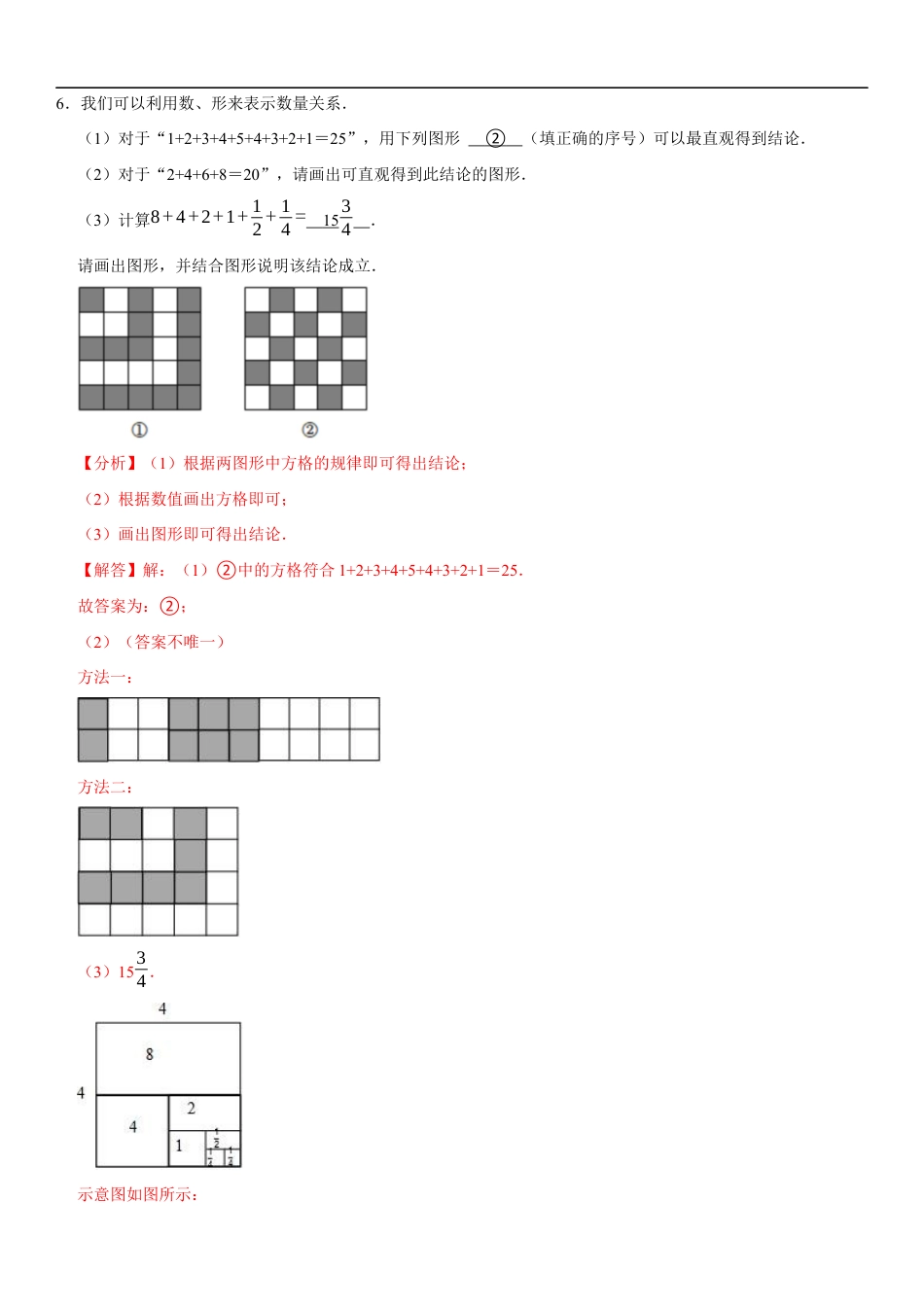 【每日一练】2024-2025学年七年级数学第三周(解析版).docx_第3页