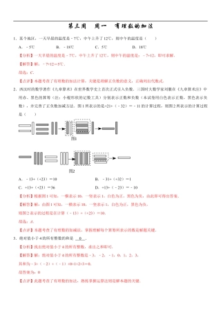 【每日一练】2024-2025学年七年级数学第三周（解析版）.docx