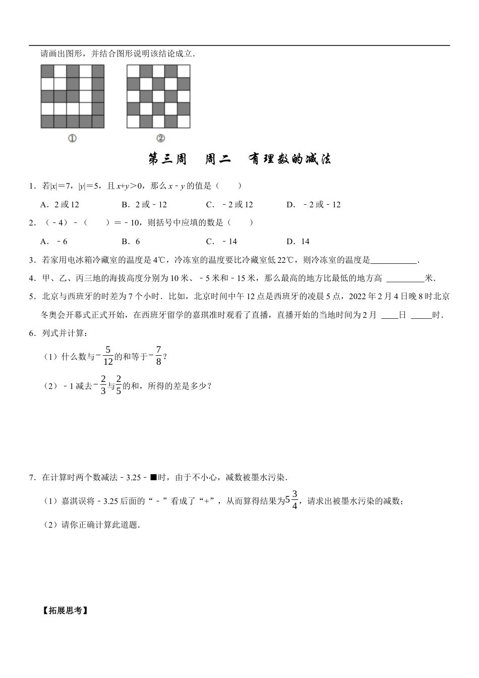 【每日一练】2024-2025学年七年级数学第三周(原卷版).docx_第2页