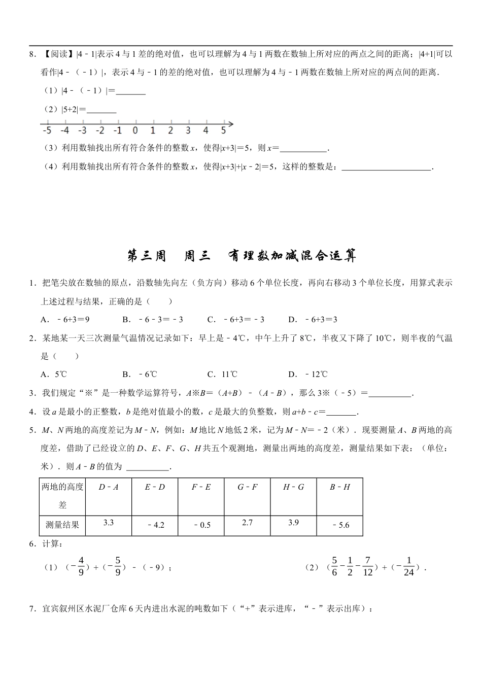 【每日一练】2024-2025学年七年级数学第三周(原卷版).docx_第3页