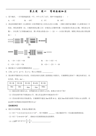 【每日一练】2024-2025学年七年级数学第三周（原卷版）.docx