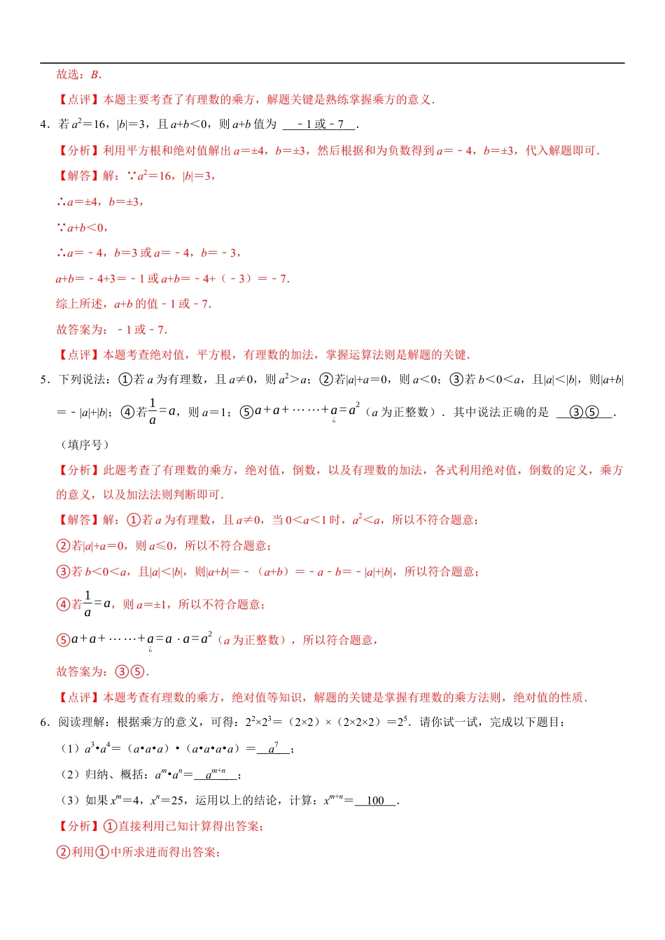 【每日一练】2024-2025学年七年级数学第四周(解析版).docx_第2页