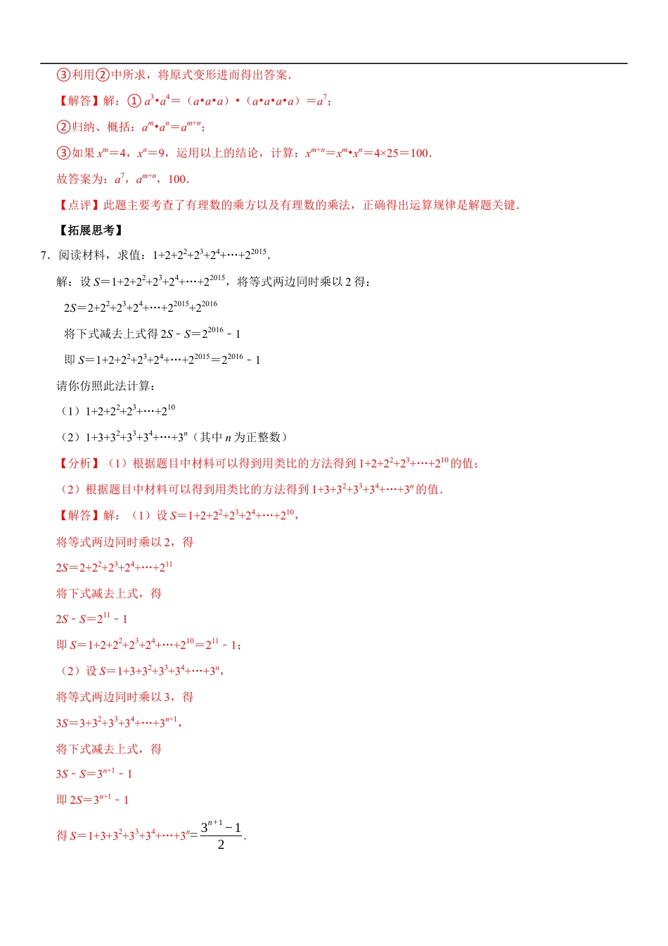 【每日一练】2024-2025学年七年级数学第四周(解析版).docx_第3页