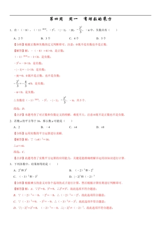【每日一练】2024-2025学年七年级数学第四周（解析版）.docx