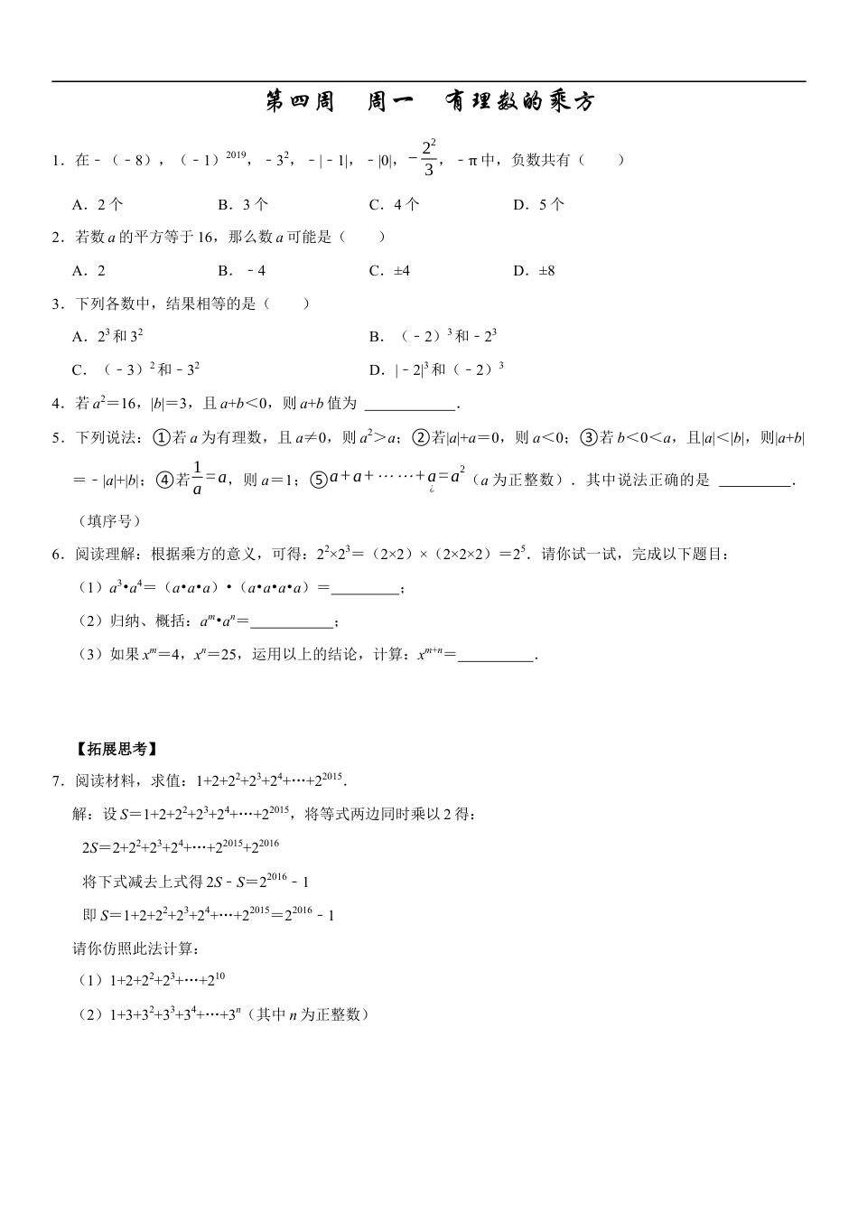 【每日一练】2024-2025学年七年级数学第四周(原卷版).docx_第1页