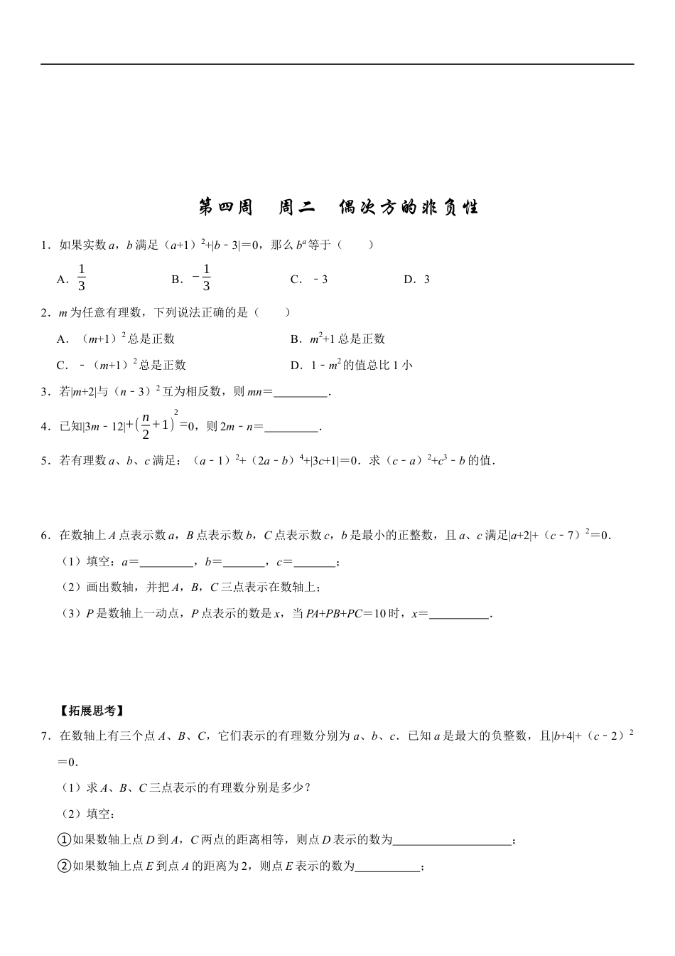 【每日一练】2024-2025学年七年级数学第四周(原卷版).docx_第2页