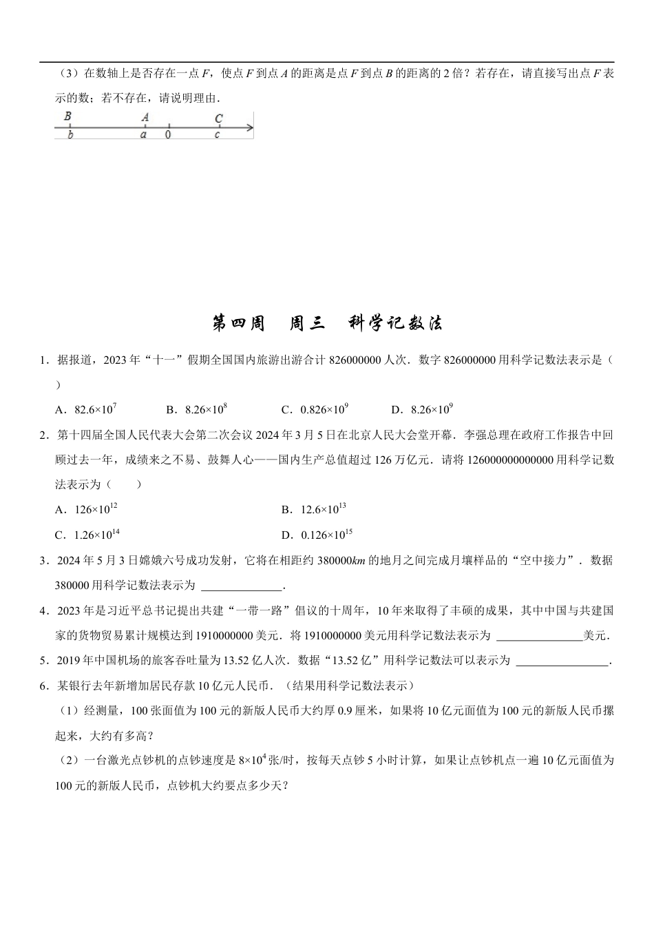 【每日一练】2024-2025学年七年级数学第四周(原卷版).docx_第3页
