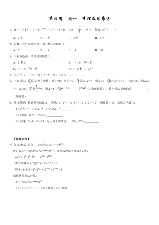 【每日一练】2024-2025学年七年级数学第四周（原卷版）.docx