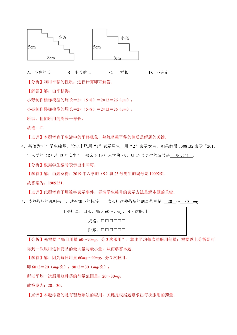 【每日一练】2024-2025学年七年级数学第一周(解析版).docx_第2页