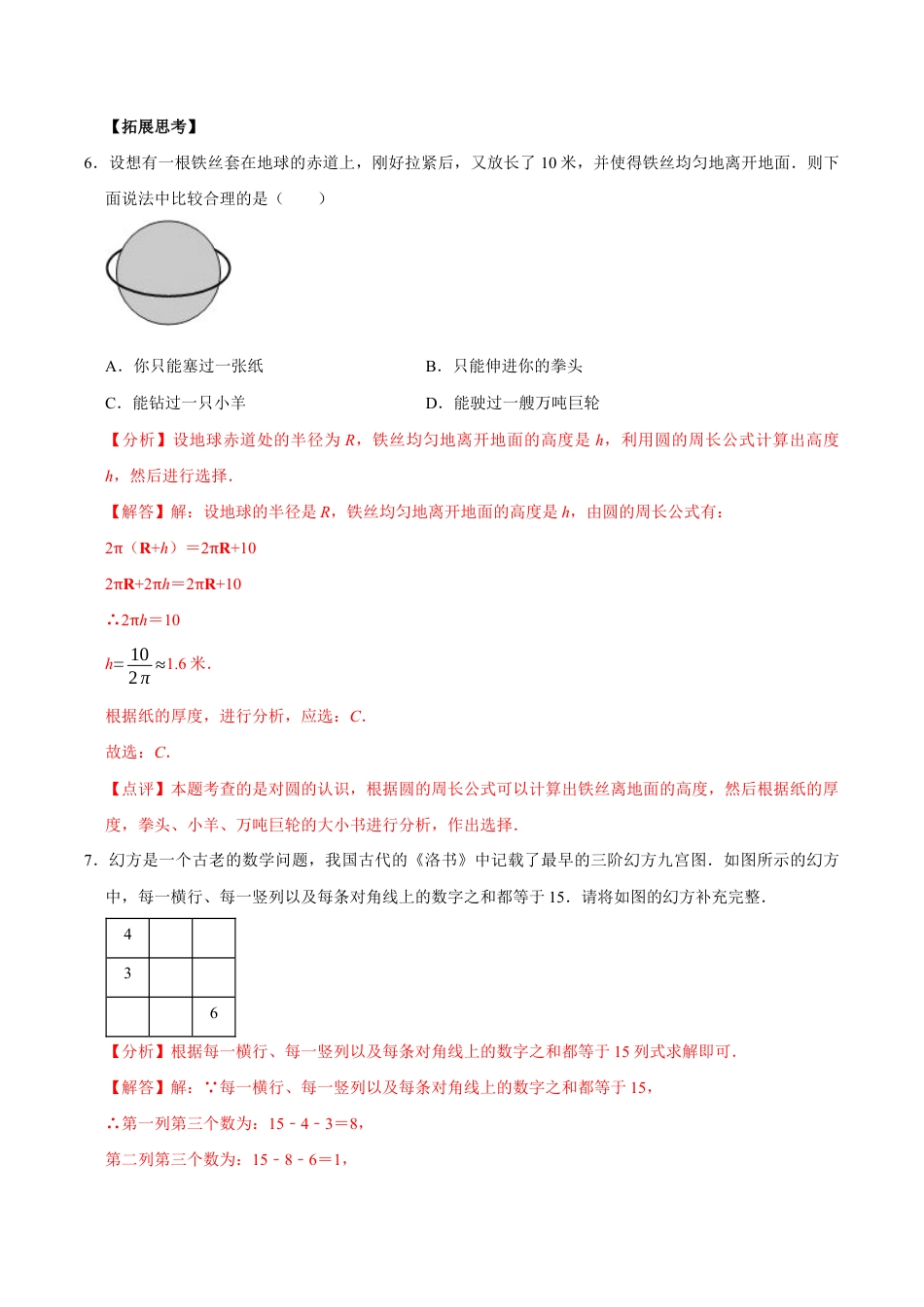 【每日一练】2024-2025学年七年级数学第一周(解析版).docx_第3页