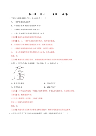 【每日一练】2024-2025学年七年级数学第一周（解析版）.docx