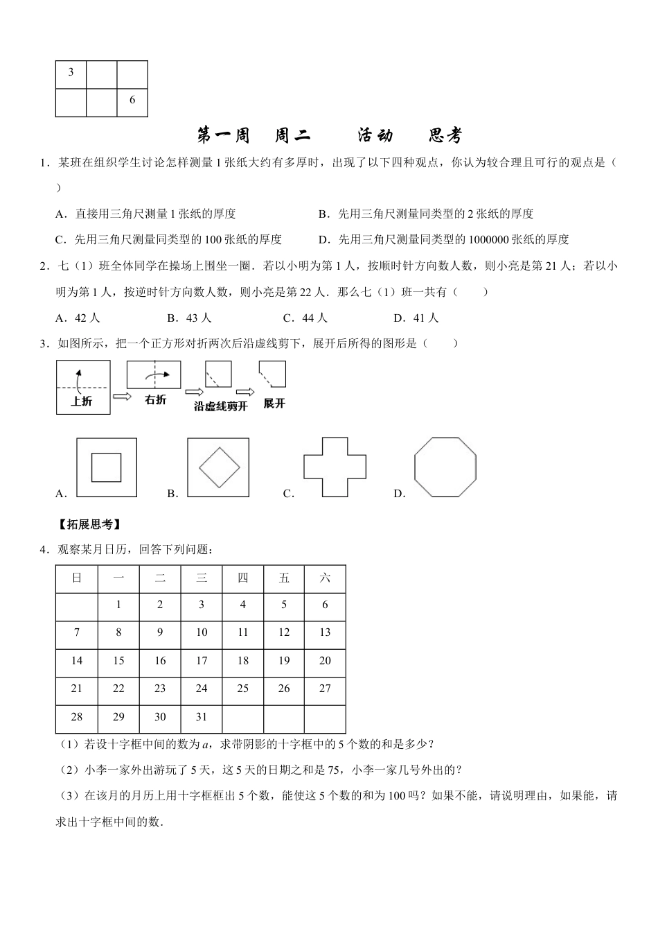 【每日一练】2024-2025学年七年级数学第一周(原卷版).docx_第2页