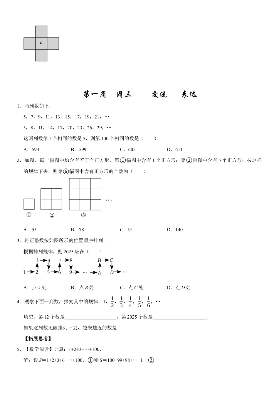 【每日一练】2024-2025学年七年级数学第一周(原卷版).docx_第3页