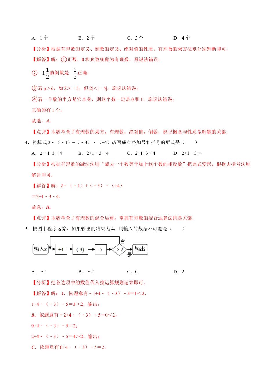 【每周一卷】2024-2025学年七年级数学第八周周测卷(解析版).docx_第2页