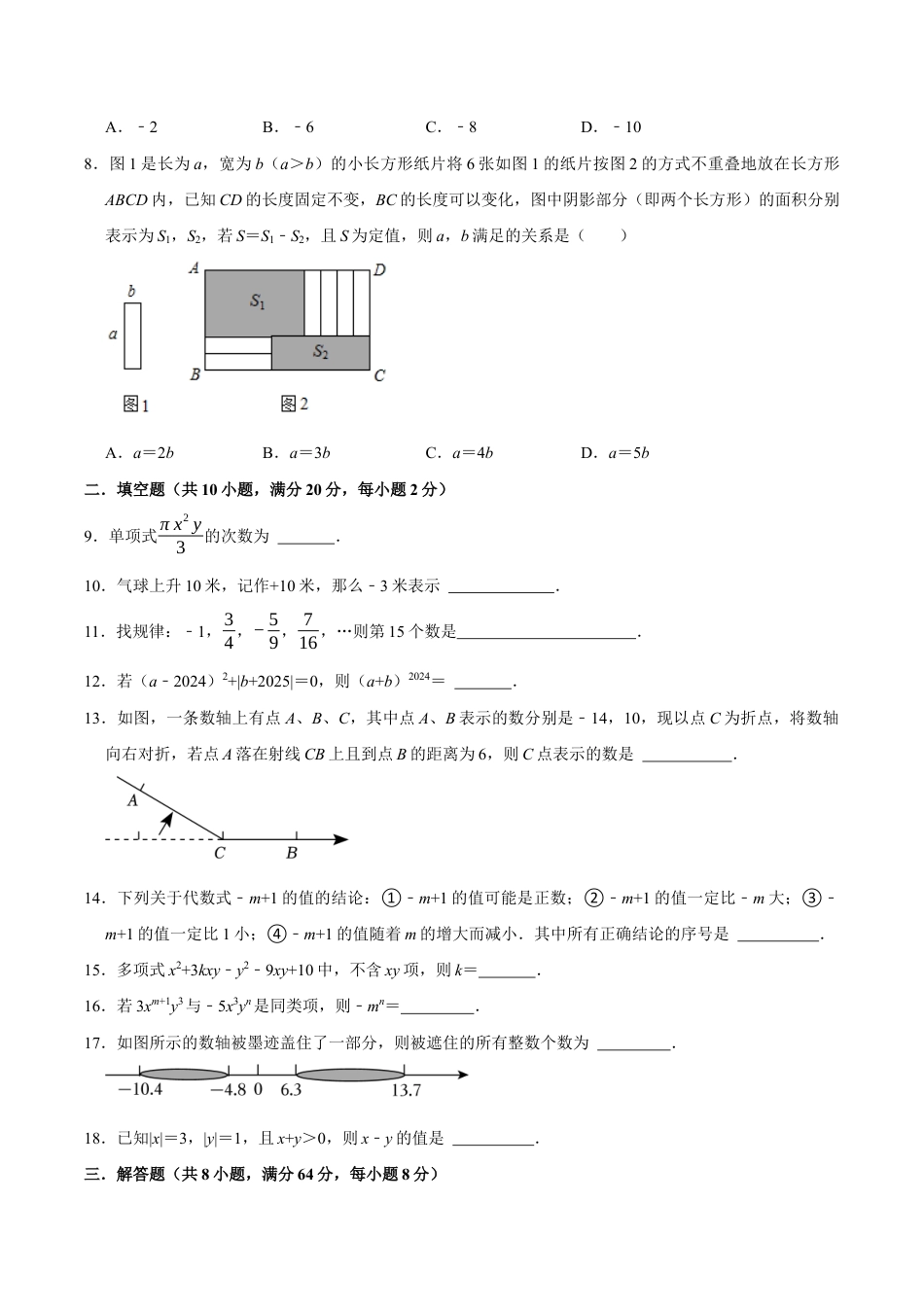 【每周一卷】2024-2025学年七年级数学第八周周测卷(原卷版).docx_第2页
