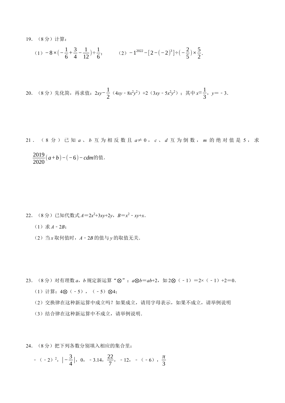 【每周一卷】2024-2025学年七年级数学第八周周测卷(原卷版).docx_第3页