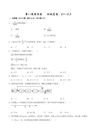 【每周一卷】2024-2025学年七年级数学第八周周测卷（原卷版）.docx