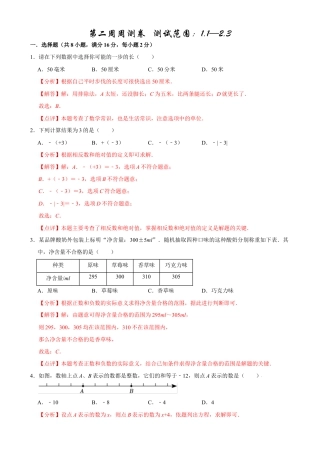 【每周一卷】2024-2025学年七年级数学第二周周测卷（解析版）.docx