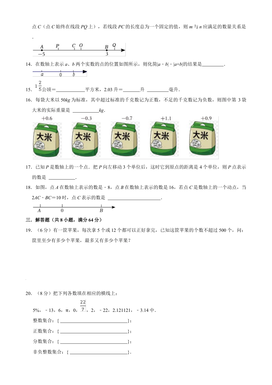 【每周一卷】2024-2025学年七年级数学第二周周测卷(原卷版).docx_第2页
