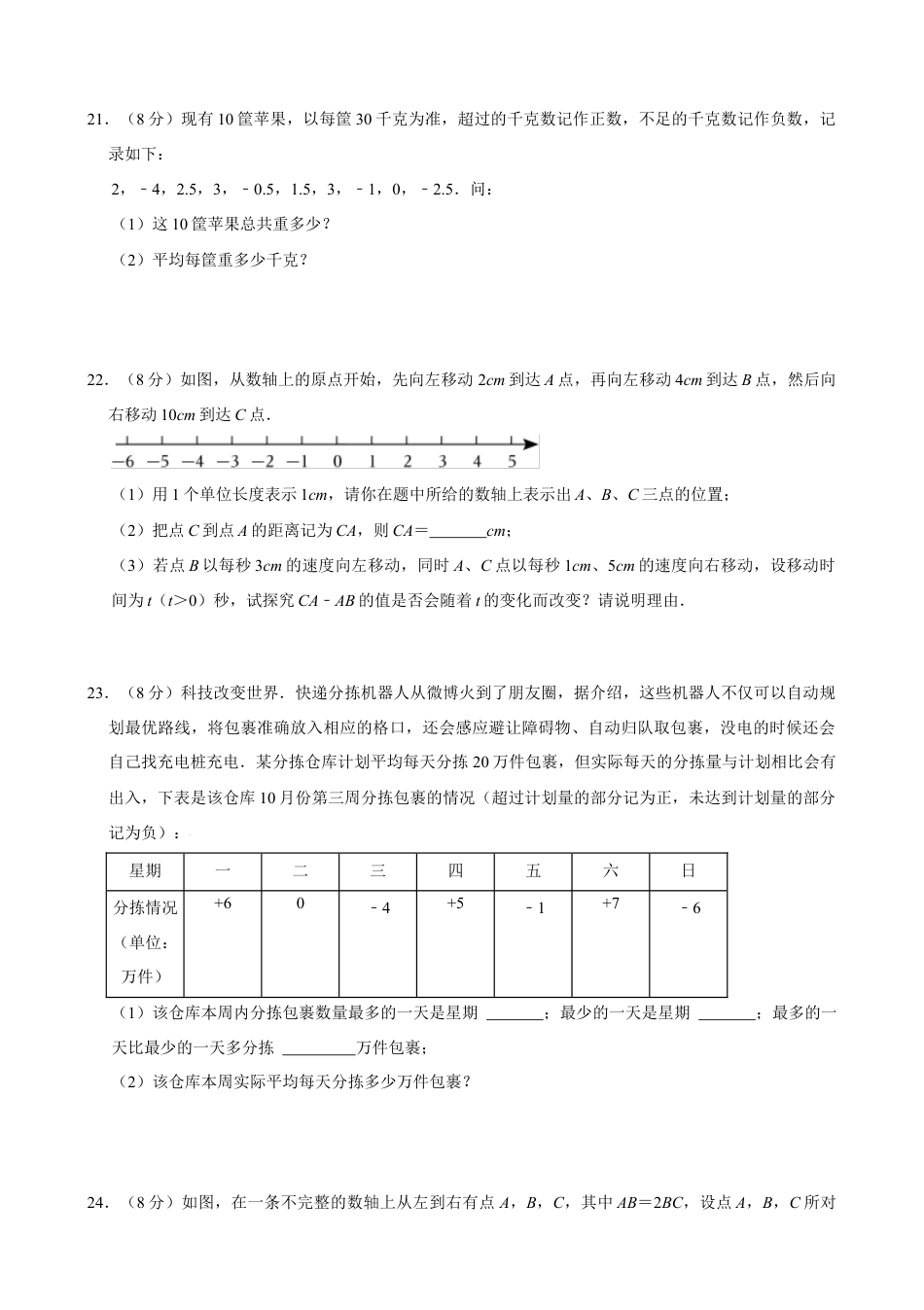 【每周一卷】2024-2025学年七年级数学第二周周测卷(原卷版).docx_第3页