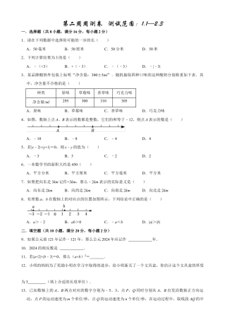 【每周一卷】2024-2025学年七年级数学第二周周测卷（原卷版）.docx