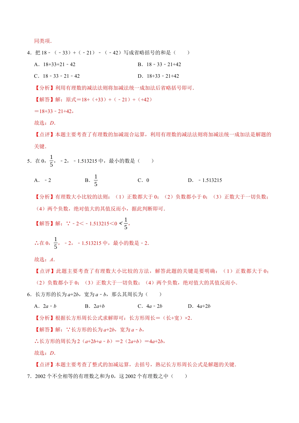 【每周一卷】2024-2025学年七年级数学第九周周测卷(解析版).docx_第2页