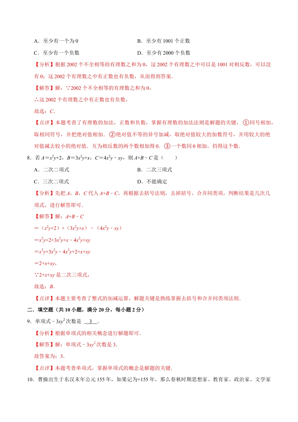 【每周一卷】2024-2025学年七年级数学第九周周测卷(解析版).docx_第3页