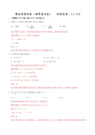 【每周一卷】2024-2025学年七年级数学第九周周测卷（解析版）.docx