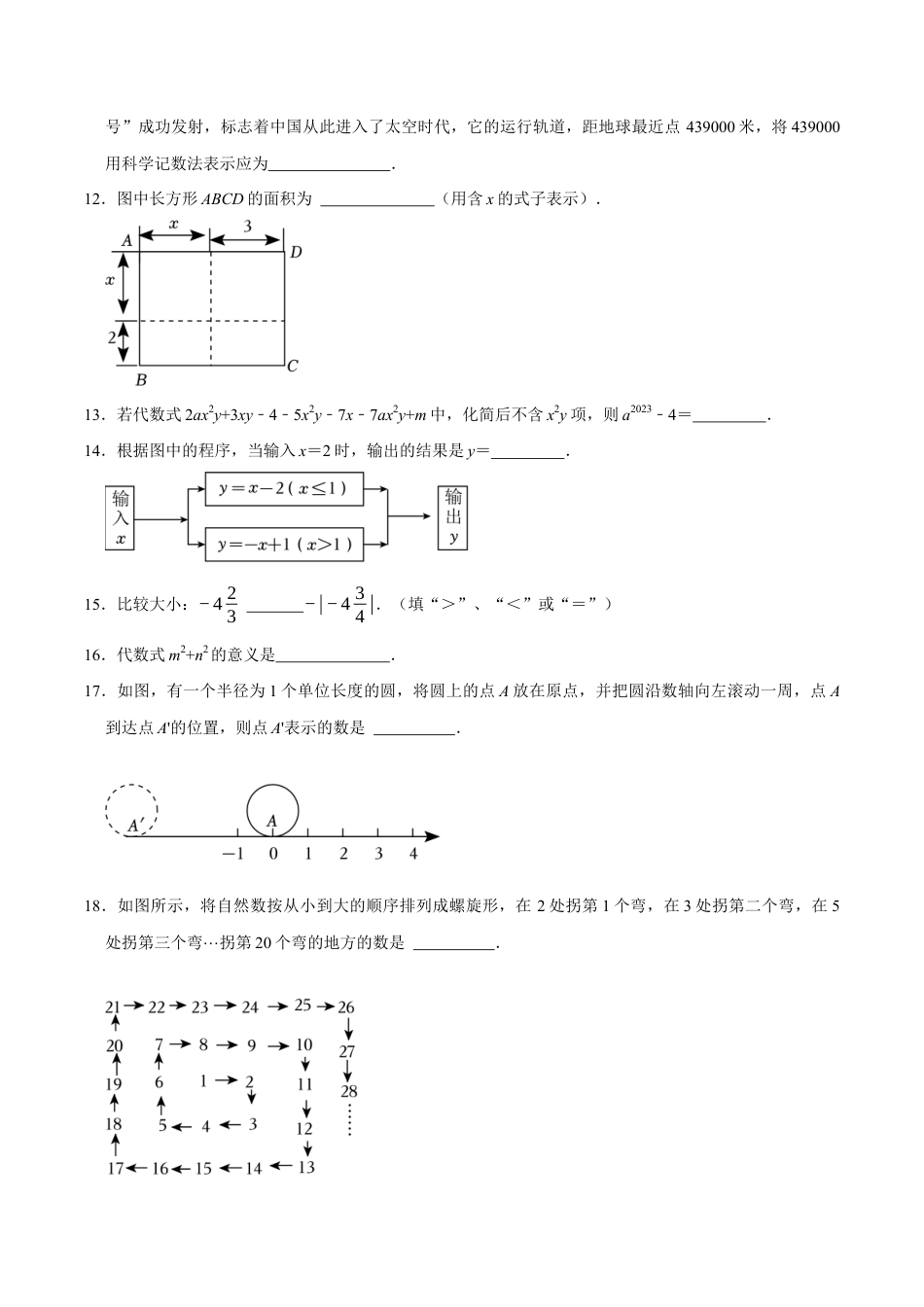 【每周一卷】2024-2025学年七年级数学第九周周测卷(原卷版).docx_第2页
